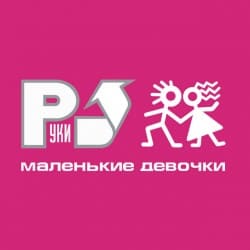 Cover Руки Вверх - 18 Мне Уже