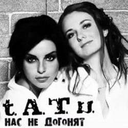 Cover t.A.T.u. - Нас Не Догонят
