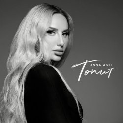 Cover ANNA ASTI - Топит