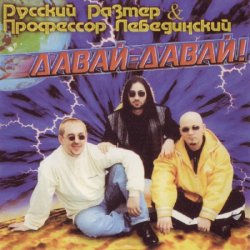 Cover Профессор Лебединский - Синий-Синий Тикет