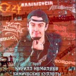Cover Кирилл Немоляев - The Jonah