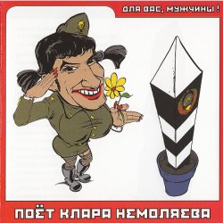 Cover Кирилл Немоляев - Гуд бай, мой мальчик!