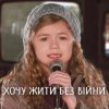 Cover TARABAROVA - Хочу жити без війни TARABAROVA - Хочу жити без війни