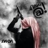 Линда - Черновики