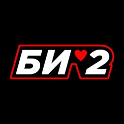 Cover Би-2 + Чичерина - Мой рок-н-рол
