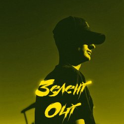 Cover KRABIK - Зелені очі