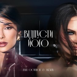 Cover Zlata Ognevich & Yatsuta - Відпусти Його