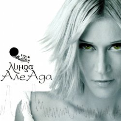 Cover Линда - Я и гейша