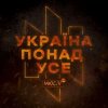 Cover Мюслі UA - Україна Понад Усе Мюслі UA - Україна Понад Усе
