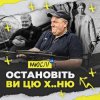 Cover Мюслі Ua - Остановіть Ви Цю Ху..ню! Мюслі Ua - Остановіть Ви Цю Ху..ню!