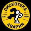 Cover Дискотека Авария - Некуда Деваться Дискотека Авария - Некуда Деваться