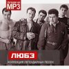 Любэ - Не валяй дурака Америка