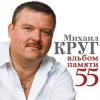 Cover Михаил Круг - Милый мой город Михаил Круг - Милый мой город