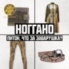 Cover Ноггано - Питон, что за заварушка Ноггано - Питон, что за заварушка