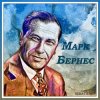 Марк Бернес - Эх путь дорожка фронтовая