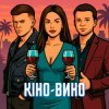 Cover LAZANOVSKYI I RIDNYI & NIKITIN - Кіно-Вино LAZANOVSKYI I RIDNYI & NIKITIN - Кіно-Вино