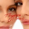 Cover Анна Трінчер - Подруга моя Анна Трінчер - Подруга моя