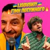 Cover LISOVSKIY - ГІМН ПОТУЖНОГО LISOVSKIY - ГІМН ПОТУЖНОГО