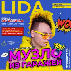 Cover Lida & S3RL - Али Ули
