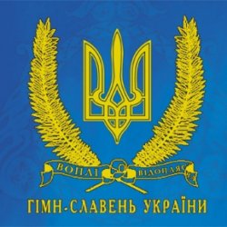 Cover Воплi Вiдоплясова - Ще не вмерла Україна