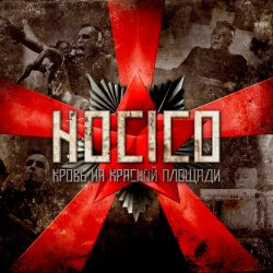 Cover Hocico - Kiss Of The Apocalypse