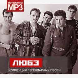 Cover Любэ - Скворцы
