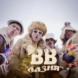 Cover Воплi Вiдоплясова - Лазня