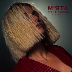 Cover Мята - П'яна Вишня (Remix)