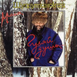 Cover Михаил Шуфутинский - Марджанджа