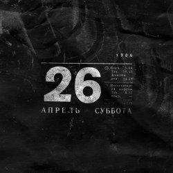Cover Noize MC - 26.04