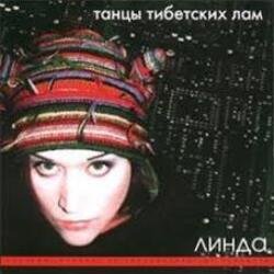 Cover Линда - Электрика