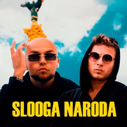 Cover LISOVSKIY & NEON 29.0 - СЛУГА НАРОДА