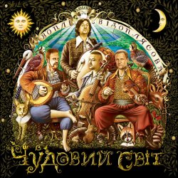 Cover Воплi Вiдоплясова - Мана