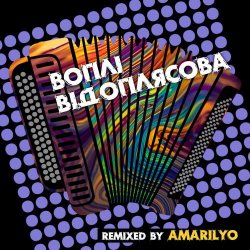 Cover Воплi Вiдоплясова - Танці [Amarilyo Remix]