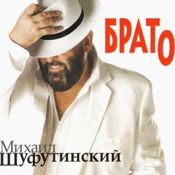 Cover Михаил Шуфутинский - Утки