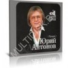 Юрий Антонов - От печали до радости