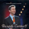 Cover Валерий Сюткин - А снег идет Валерий Сюткин - А снег идет