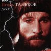 Cover Игорь Тальков - Родина моя Игорь Тальков - Родина моя