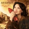 Cover Аня Воробей & Рок Острова - Журавлик Аня Воробей & Рок Острова - Журавлик