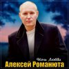 Cover Алексей Романюта - Осенний сад Алексей Романюта - Осенний сад