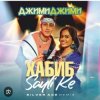 Cover Хабиб & Sayli Ke - Джими Джими Хабиб & Sayli Ke - Джими Джими