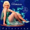 Натали - Облака