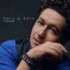 Cover Pianoбой - Пліч-о-Пліч Pianoбой - Пліч-о-Пліч