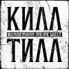 Lindemann - Meine Welt (Megabot & Zacky Vengeance Remix)