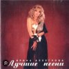 Ирина Аллегрова - Младший лейтенант