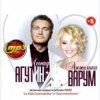 Cover Леонид Агутин & Анжелика Варум - Я буду всегда с тобой Леонид Агутин & Анжелика Варум - Я буду всегда с тобой