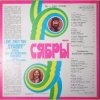 Cover Сябры - Молодость моя Беларуссия Сябры - Молодость моя Беларуссия