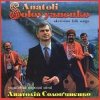 Cover Анатолий Соловьяненко - Як ішов я з Дебречина Анатолий Соловьяненко - Як ішов я з Дебречина