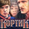 Валентин Никулин - песня красноармейца (из х/ф Кортик)