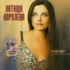 Cover Наташа Королева - Ласточка Наташа Королева - Ласточка
